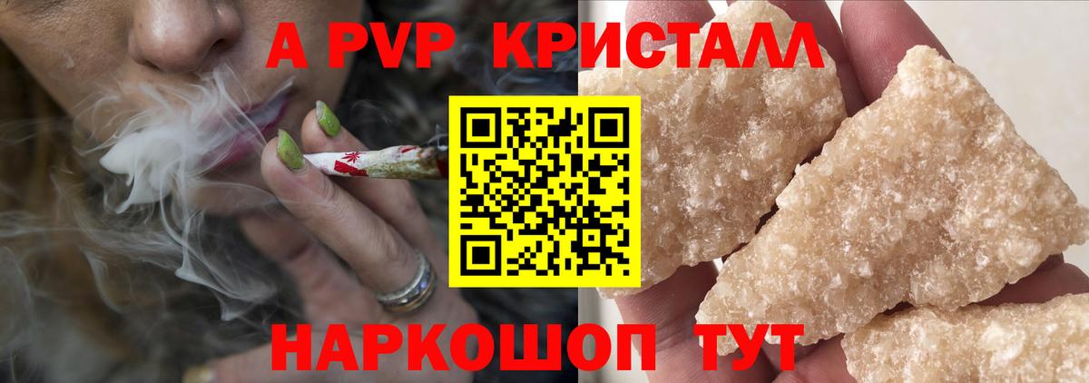 Альфа ПВП крисы CK Электрогорск