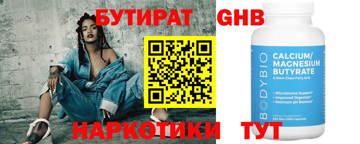 Бутират оксибутират Электрогорск