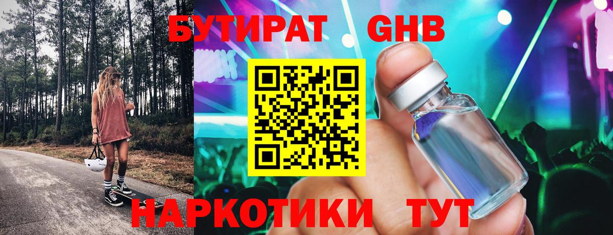 Бутират буратино Электрогорск