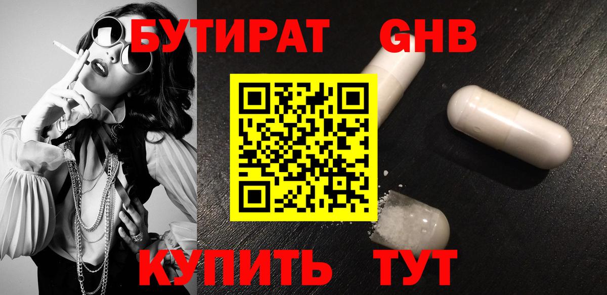 Бутират Butirat  GHB  Электрогорск  Вход с VPN 