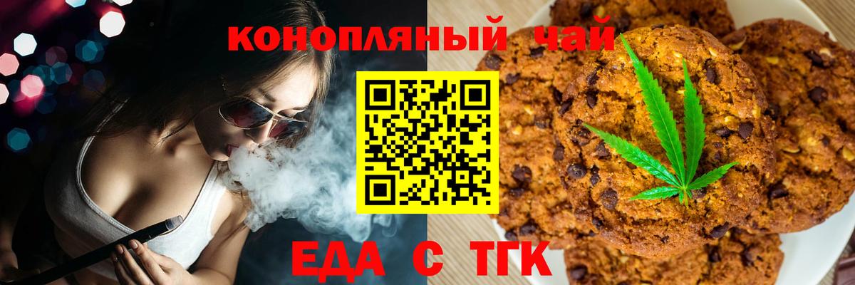 Еда ТГК конопля  Вход с VPN  Электрогорск 