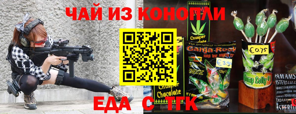 Печенье с ТГК конопля  Вход с VPN  Электрогорск 
