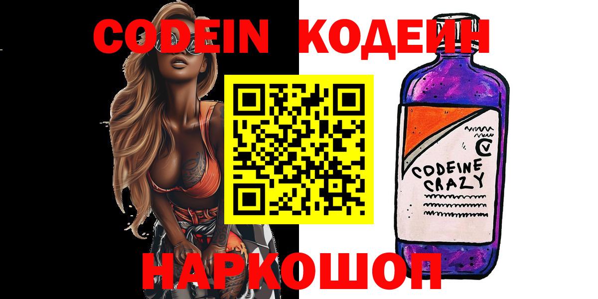 Codein Purple Drank Электрогорск