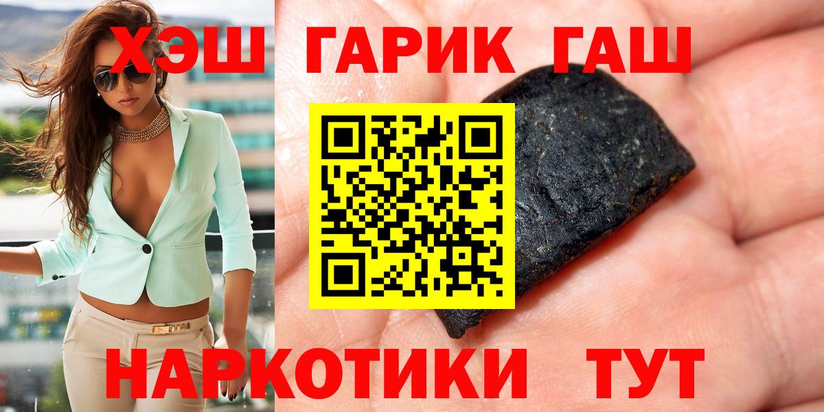 ГАШ Premium  Вход с VPN  Гашиш гарик  ГАШ  Электрогорск 
