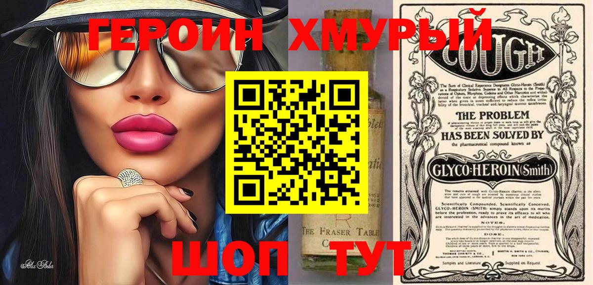 Электрогорск  Героин хмурый  Вход с VPN 