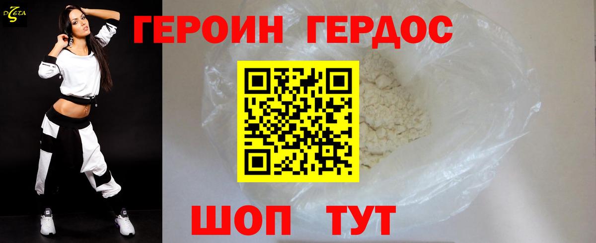 ГЕРОИН белый Электрогорск