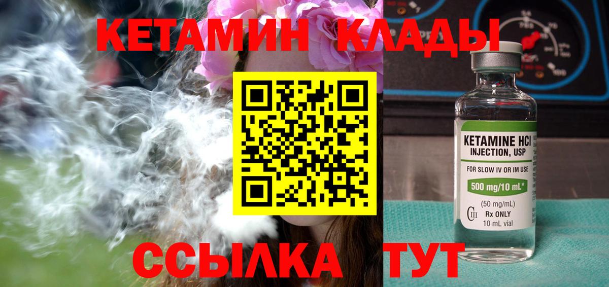 Кетамин VHQ  Вход с VPN  Электрогорск 