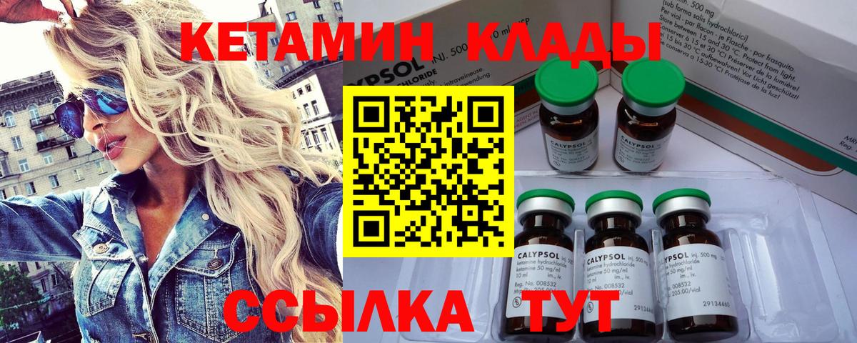 КЕТАМИН ketamine Электрогорск