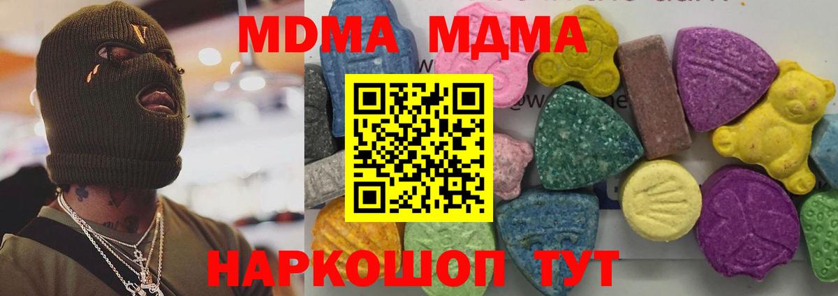 MDMA молли Электрогорск