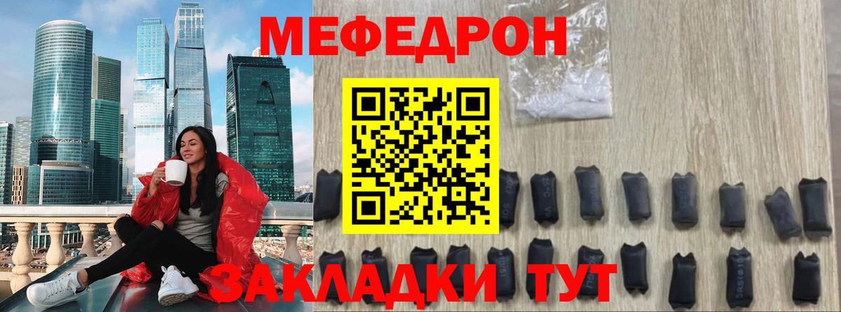 Мефедрон кристаллы Электрогорск