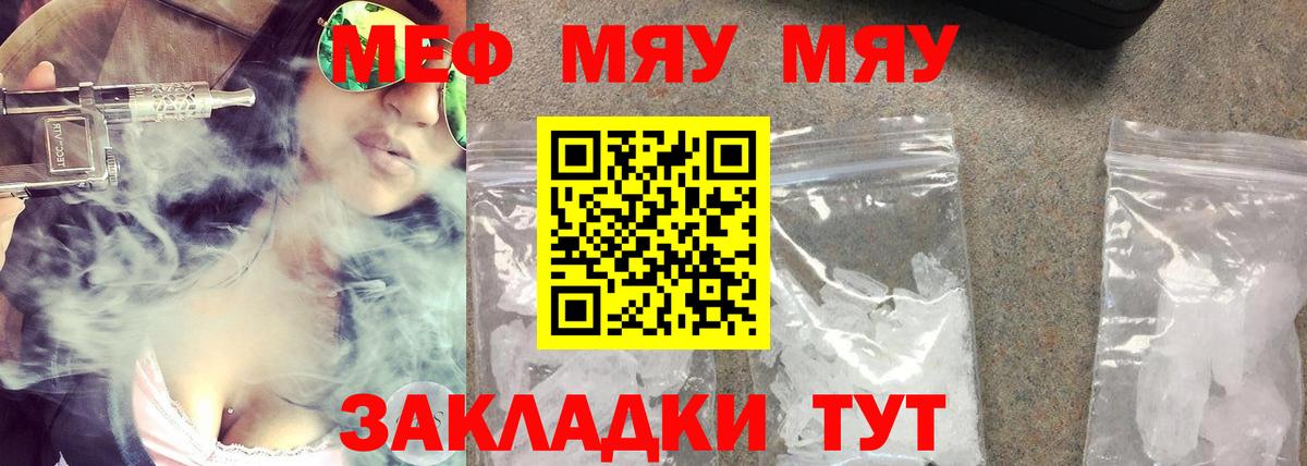 Меф  Меф кристаллы  Вход с VPN  МЯУ-МЯУ кристаллы  Электрогорск 
