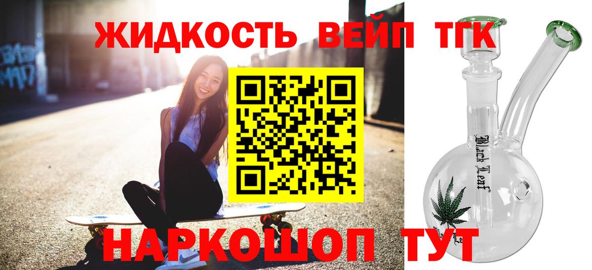 Дистиллят ТГК вейп с тгк  ТГК вейп с тгк  Электрогорск  Вход с VPN 